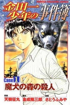 Kindaichi Shounen no Jikenbo - Case Series